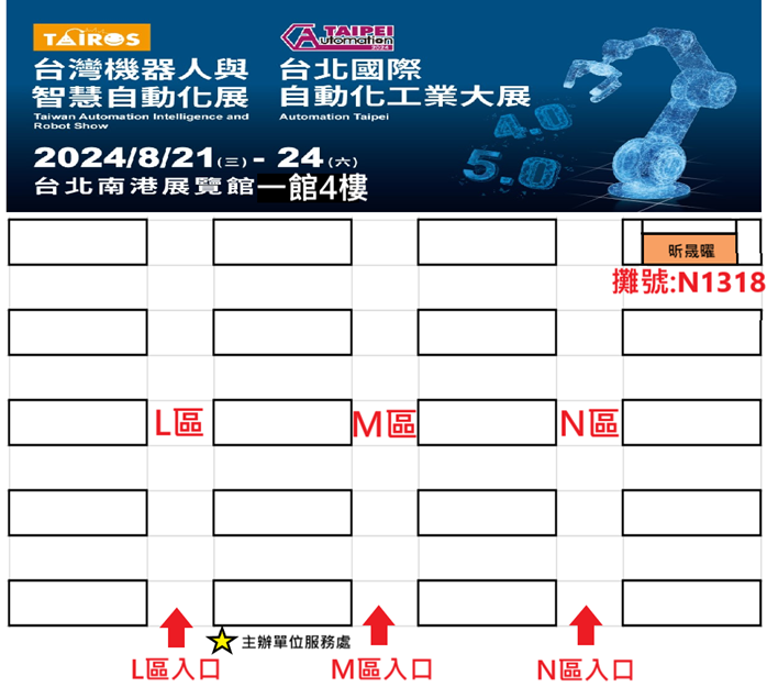 2024 Taiwan Robot and Smart Automation Exhibition & Taipei International Automation Industrial Exhibition